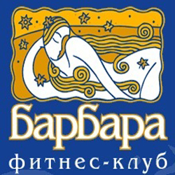 Фитнес-клуб «Барабара» Фитнес-клуб «Барабара»